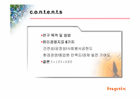 하이닉스의 윤리경영-2
