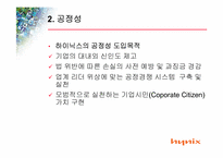 하이닉스의 윤리경영-8