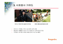 하이닉스의 윤리경영-11