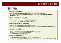한국 타이어, P&G의 윤리 경영-4