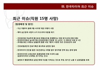 한국 타이어, P&G의 윤리 경영-10