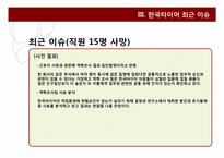 한국 타이어, P&G의 윤리 경영-11