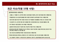 한국 타이어, P&G의 윤리 경영-12