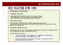 한국 타이어, P&G의 윤리 경영-13