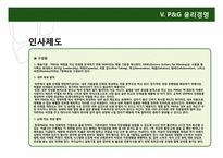 한국 타이어, P&G의 윤리 경영-19