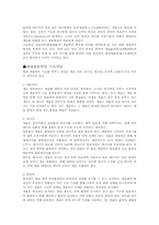 생물학에 관한 고찰-3