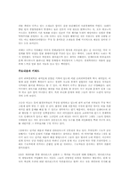 슈퍼 괴짜 경제학을 읽고 - 변화하는 경제학 패러다임-4