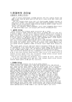 [서강대]강호동과_유재석의_리더십_비교분석-2