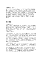 [서강대]강호동과_유재석의_리더십_비교분석-3