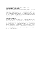 [서강대]백기복교수의 리더십의 7가지 조건으로 내 리더십 분석하기-2
