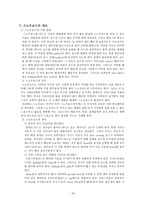 체육과학습지도안-스노우보드3000-8