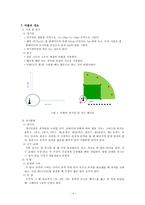 체육과학습지도안-티볼2500-4