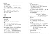 교육사회학요점정리30-2