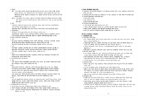 교육사회학요점정리30-4