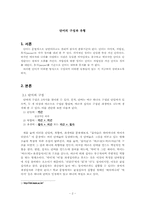 단어의 구성과 유형-2
