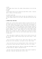 게슈탈트 치료에 대한 연구A+-5