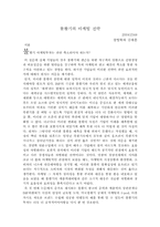 [서강대]불황기의 마케팅 전략-2