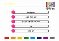 [서강대]전성률교수님 중소상인 마케팅 컨설팅 발표자료-2