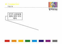 [서강대]전성률교수님 중소상인 마케팅 컨설팅 발표자료-3