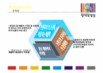 [서강대]전성률교수님 중소상인 마케팅 컨설팅 발표자료-6
