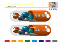[서강대]전성률교수님 중소상인 마케팅 컨설팅 발표자료-18