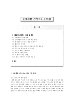 `경제학 콘서트` 독후감-1