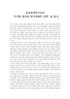 `디지털 충격과 한국경제의 선택`을 읽고-1