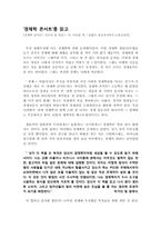 [독후감] `경제학콘서트`를_읽고-2