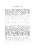 [독후감] 나쁜 사마리아인들-1