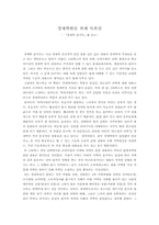 [경제독후감] `경제학 콘서트`를 읽고-1