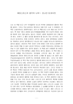 애덤스미스의 생각의 나무-1