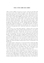 [독후감] 부자의 경제학 빈민의 경제학-1