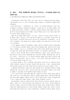 [독후감] 죽은 경제학자의 살아있는 아이디어-2