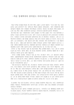죽은 경제학자의 살아있는 아이디어를 읽고-1