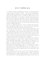 삼국지 경영학을 읽고-1