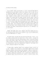 [독서감상문] 경제학 콘서트-2
