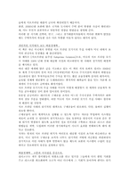 [독후감] 버블경제학-4