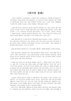 [독후감] 위기의 경제-1