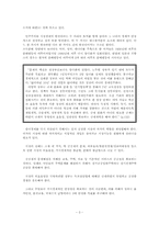 [독후감] 위기의 경제-3