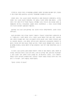 [독후감] 위기의 경제-4