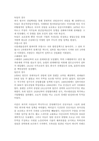 [독후감] 사다리 걷어차기-2