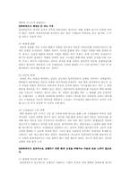 임파워먼트 모델 연구 레포트A+-2
