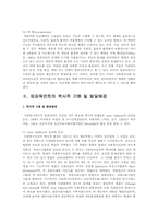 임파워먼트 모델 연구 레포트A+-9