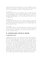 임파워먼트 모델 연구 레포트A+-11