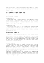 임파워먼트 모델 연구 레포트A+-16