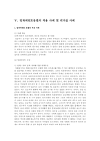 임파워먼트 모델 연구 레포트A+-19