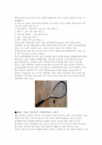 스쿼시와 건강에 대한 고찰-4