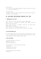 보육과정의 구성A+-3
