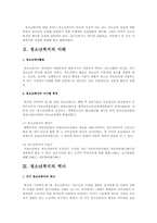 청소년복지의 전망과 과제A+-3
