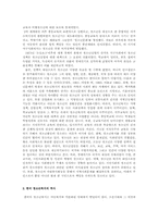 청소년복지의 전망과 과제A+-4